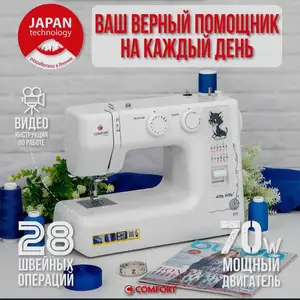 Швейная машина, Душанбе