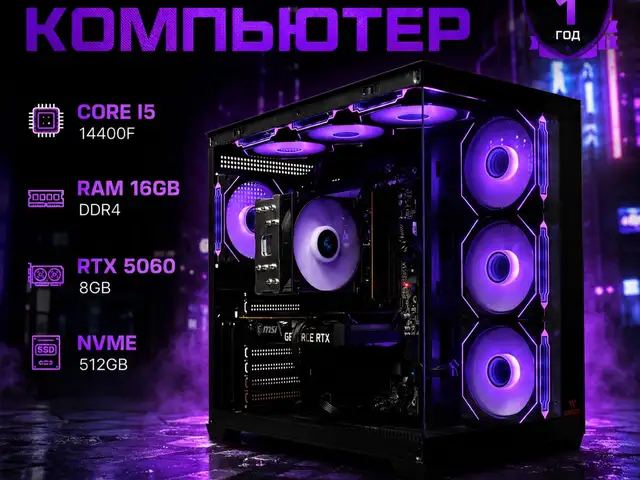 Игровой компьютер core i5 14400F/RAM 16GB DDR 4/RTX 5060/NVME 512GB, Душанбе