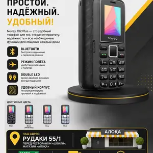 Novey 102 plus, Душанбе