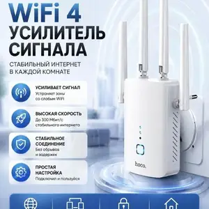 Усилитель Сигнала Wi-Fi Hoco HI35, Душанбе