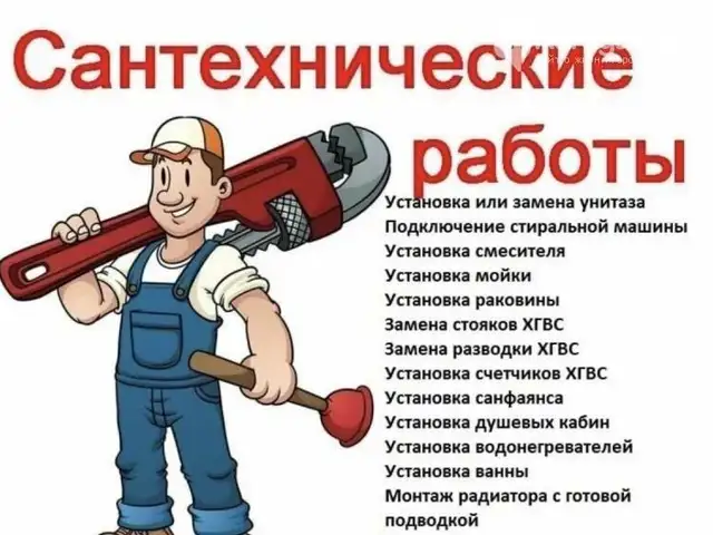 Услуга сантехника, Хуҷанд