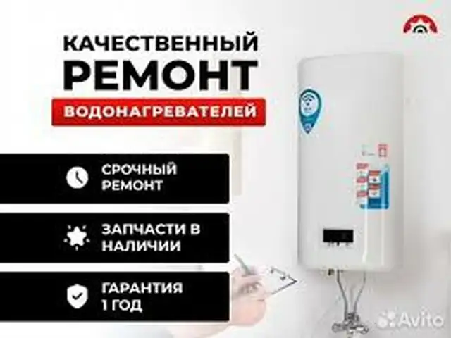 Ремонт и установка водонагревателей, Душанбе