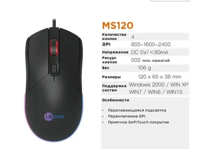Проводная игровая мышка LECOO MS120, Душанбе