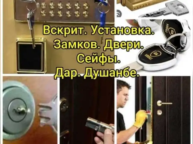Вскрытие дверных замков, Душанбе - 4