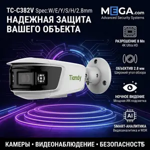 Камера 4К TC-C382V Spec W/E/Y/S/H/2.8mm, Худжанд