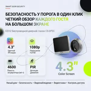 EZVIZ Беспроводной дверной глазок CS-DP2C, Душанбе
