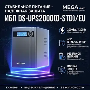 ИБП DS-UPS2000 O-STD/EU, Хуҷанд
