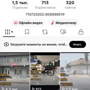 Аккаунт, Душанбе