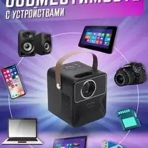 Проектор Umiio, Душанбе