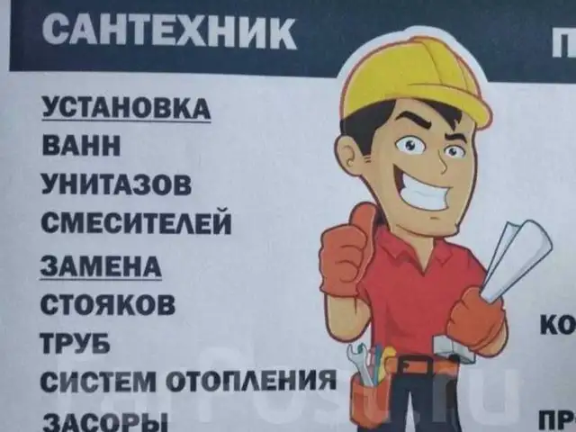 Услуги сантехника, Душанбе