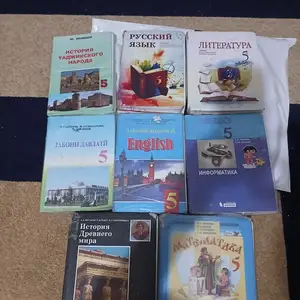 Книги за 5 класс, Исфара