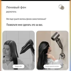 Держатель для фена, Душанбе