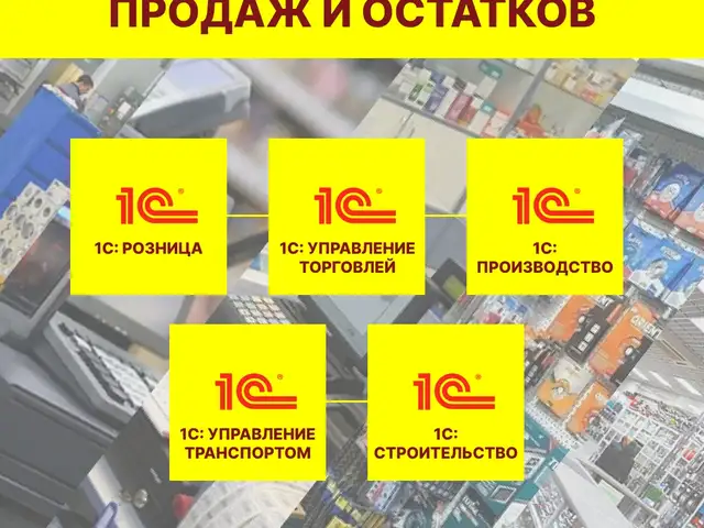 Услуги 1С по автоматизации, Душанбе