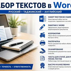 Набори ҳуҷатҳо ба забони тоҷикӣ, руси ва англиси, Душанбе