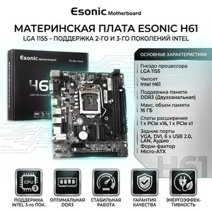 Материнcкая плата Esonic H61, Душанбе