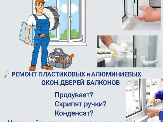 Ремонт пластиковых дверей, Хуҷанд