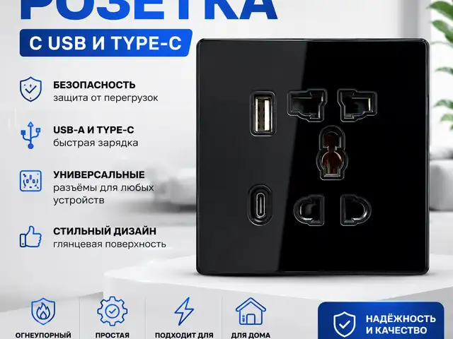 Универсальная розетка с USB, Душанбе