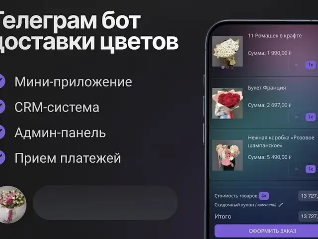 Создание Telegram бота для заказа цветов, Душанбе