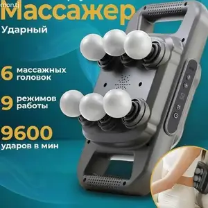 Массажёр ударный, Душанбе
