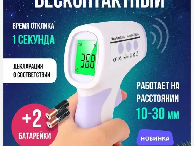 Термометр электронный, Хуҷанд