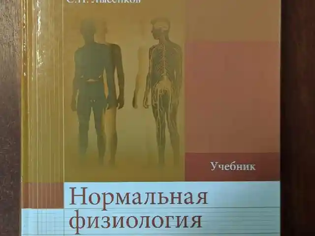Книга Нормальная физиология на заказ, Душанбе