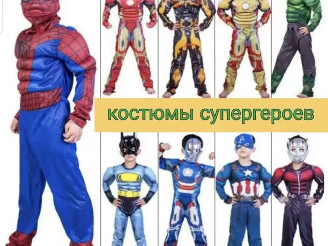 Костюм супергероев, Душанбе