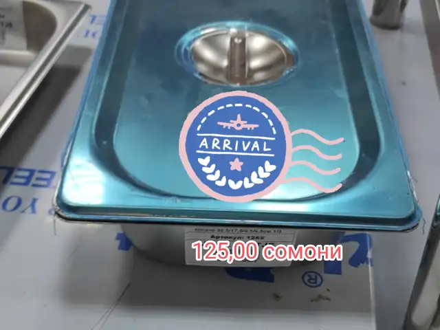 Гастроемкость 32,5х17,5х6,5см, Душанбе