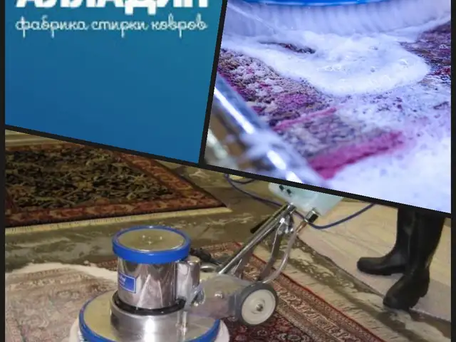 Услуги по стирке ковров, Душанбе