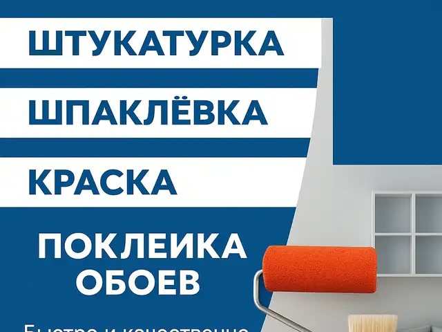Услуги по штукатурка и шпаклёвка, Душанбе