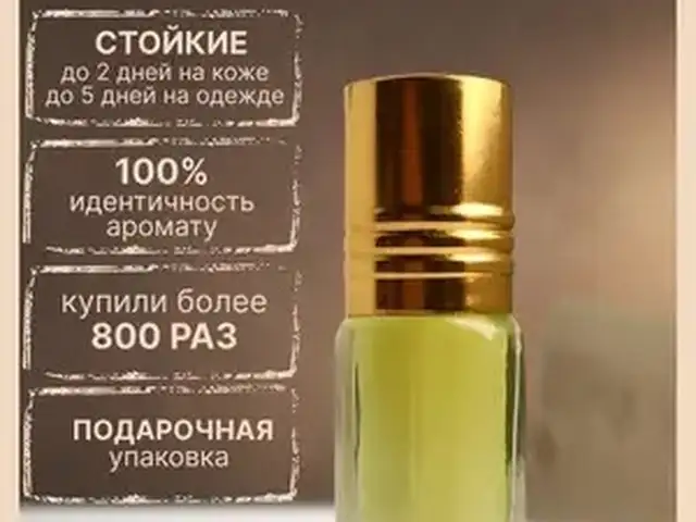 Парфюм Молекула 09, Бустон (Чкаловск)