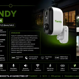 Камера TC-C32CN Spec I3W U WIFI 2.8mm V4.0, Худжанд