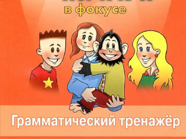 Английский в фокусе Грамматический тренажёр Spotlight, Душанбе