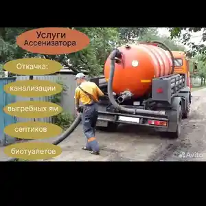 Услуги ассенизатора, Душанбе
