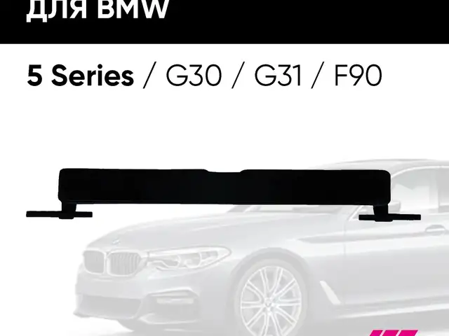 Заглушка молдинга крыши BMW, Хуҷанд