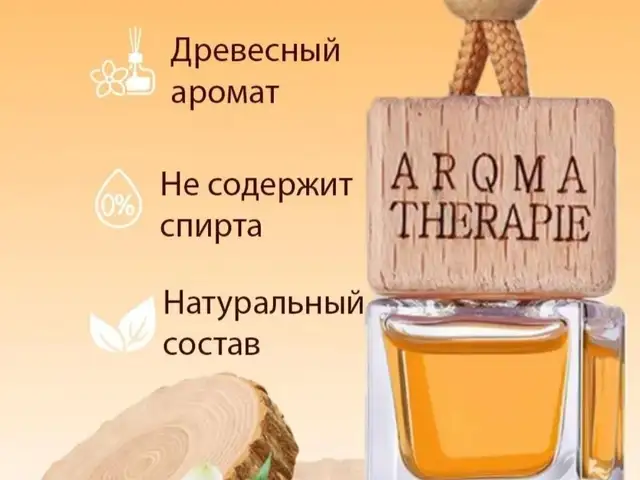 Ароматизатор для автомобиля, Худжанд