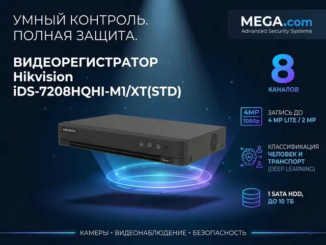 Видеорегистратор Hikvision DVR iDS-7208HQHI-M1/XT STD, Хуҷанд