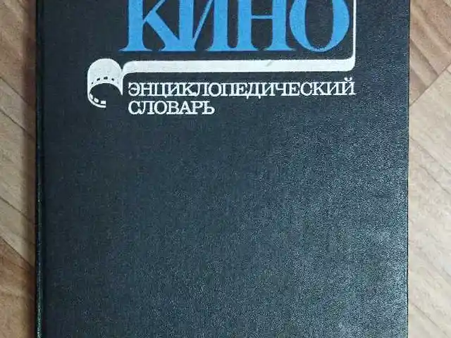 Книга кино, Бустон (Чкаловск)