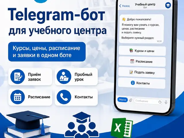 Telegram-бот для учебного центра, Худжанд