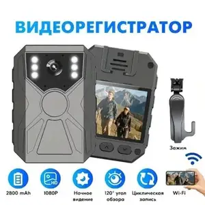 Персональный нагрудный видеорегистратор с функцией Wi-Fi, Хуҷанд