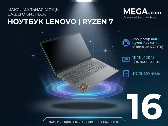 Ноутбук Lenovo Ryzen 7 7735HS 16/512, Хуҷанд
