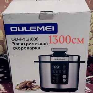 Скороварка Oulemei, Душанбе