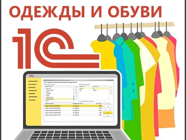 Автоматизация магазина одежды и обуви на базе 1С Розница, Худжанд