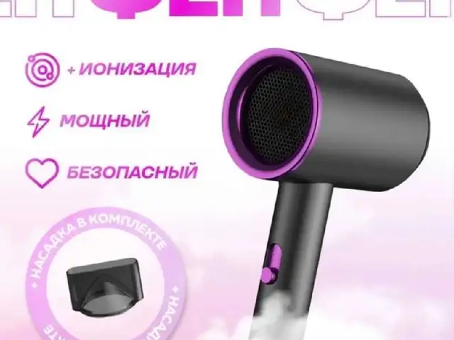 Мини фен для волос, Душанбе