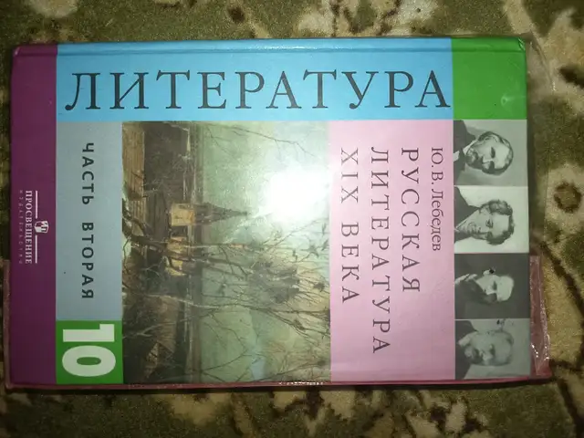 Литература 2 часть 10 класс, Душанбе