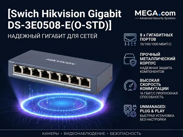 Коммутатор Swich Hikvision Gigabit DS-3E0508-E O-STD, Худжанд