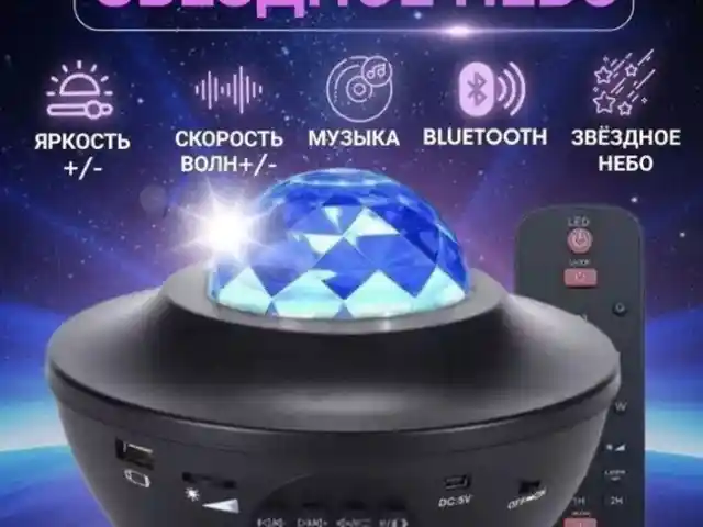 Музыкальный проектор звездное небо, Душанбе