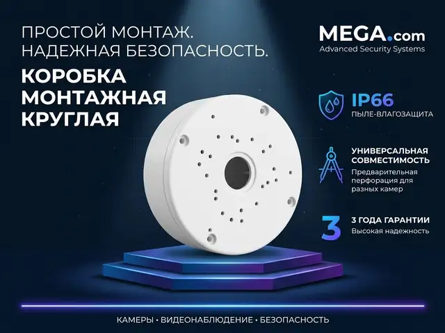 Каробка монтажная круглый, Худжанд