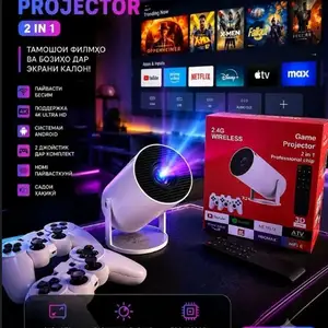 Проектор Game Projector 2 in 1, Душанбе