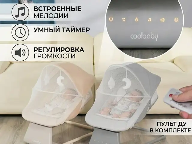 Электрический Шезлонг-Укачивающий Центр Coolbaby, Худжанд