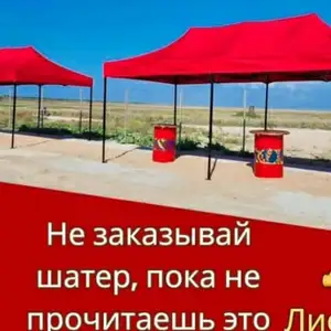 Зонтик 3 ба 6, Душанбе